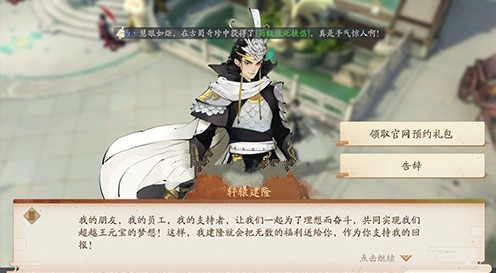 轩辕剑官网预约礼包领取方法攻略