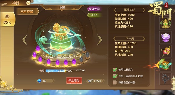 《蜀门手游》神器系统炼化具体操作方法