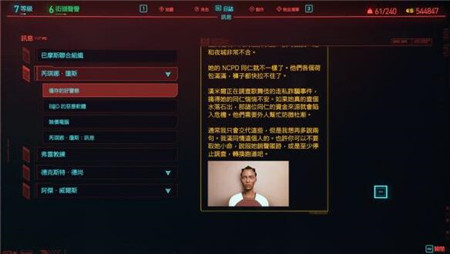 赛博朋克2077痴人说梦怎么过?赛博朋克2077痴人说梦任务流程与结局攻略