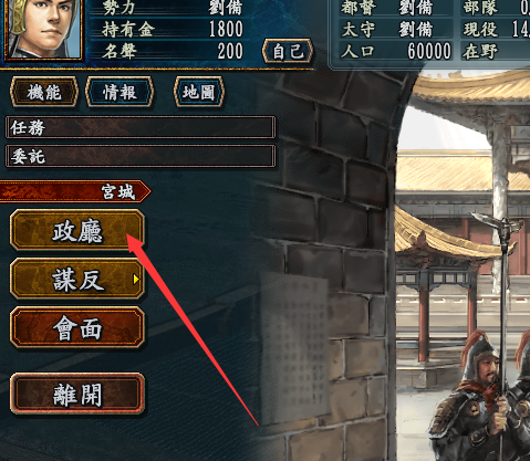 三国志10怎样向主君提案任务？三国志10向主君提案任务的玩法攻略