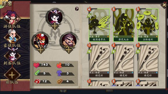 《奇想江湖》地狱豪侠通关分享