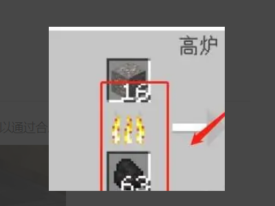 我的世界高炉怎么用?我的世界高炉的使用方法