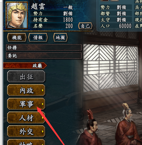 三国志10怎样向主君提案任务？三国志10向主君提案任务的玩法攻略