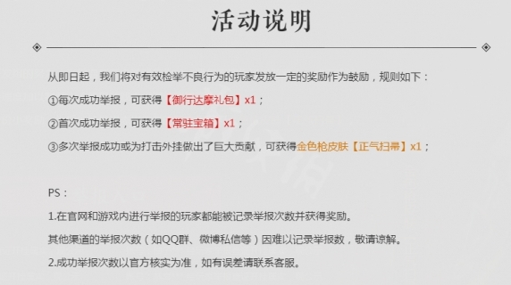 永劫无间举报外挂方法 永劫无间举报外挂奖励一览