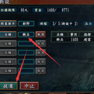 三国志10怎样向主君提案任务？三国志10向主君提案任务的玩法攻略