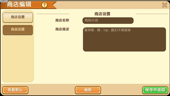 迷你世界npc商店设置详情讲解