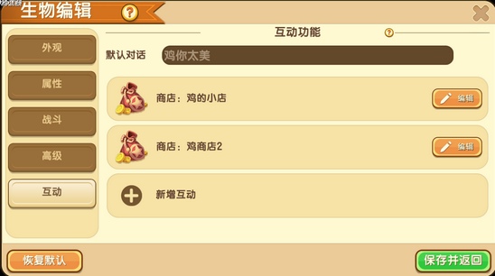 迷你世界npc商店设置详情讲解