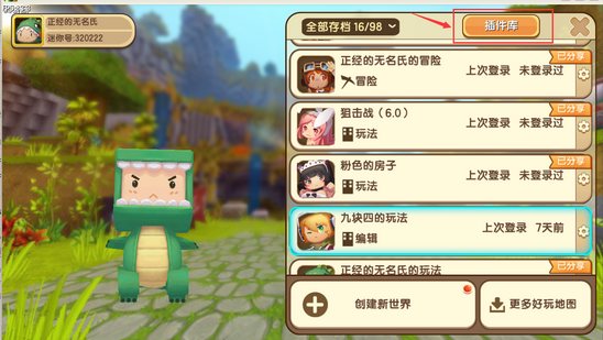 迷你世界npc商店设置详情讲解