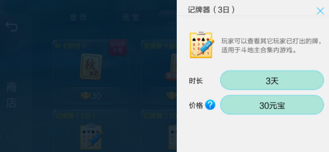 JJ斗地主怎样购买记牌器？JJ斗地主购买记牌器的详细攻略