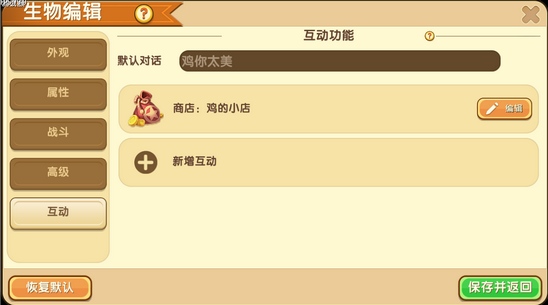 迷你世界npc商店设置详情讲解