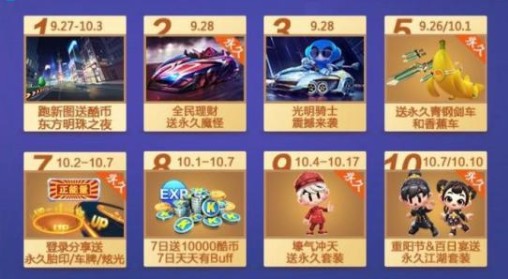 跑跑卡丁车手游全民理财送永久魔怪详解