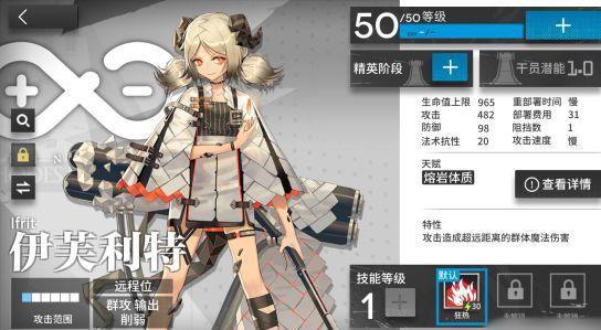 明日方舟小火龙伊芙利特精二实战打法详解
