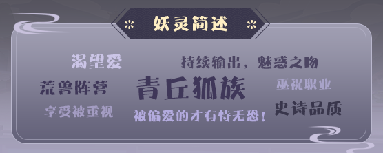 我来分享《平妖集》狐姬人物怎么样。 