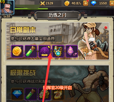 合金弹头怎么挑战日常副本？合金弹头挑战日常副本的详细攻略