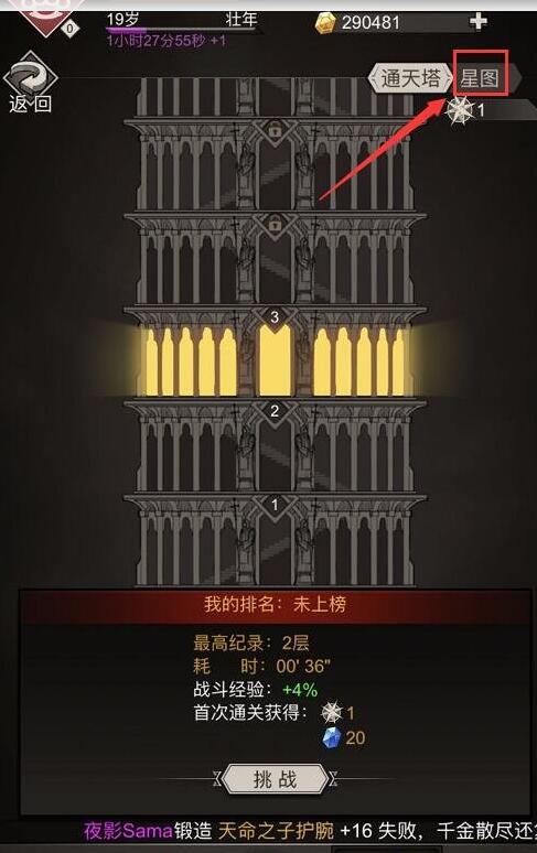 不朽之旅巨灵石盾星图加点攻略 不朽之旅星图怎么加点