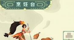 海岛纪元烹饪台使用方法介绍