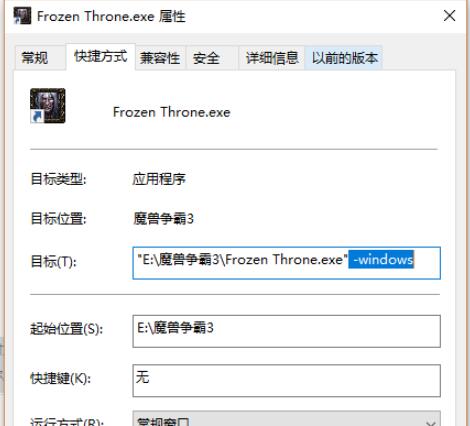 魔兽争霸3冰封王座怎样窗口化运行 魔兽争霸3冰封王座窗口化运行的方法