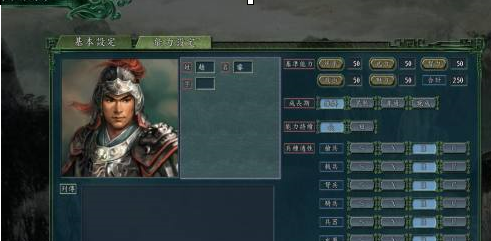 三国志11怎样创建新武将？三国志11创建新武将的详细攻略