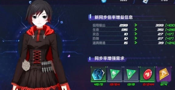 瑰雪黑阳rwby数据晶片提升角色同步率攻略