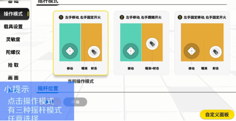 香肠派对怎样更改摇杆模式？香肠派对更改摇杆模式的方法