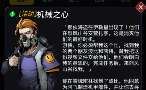 跨越星弧机械之心活动汇总介绍