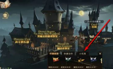 哈利波特:魔法觉醒怎么燃放烟花？哈利波特:魔法觉醒燃放烟花详细攻略