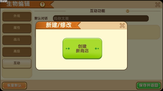 迷你世界npc商店设置详情讲解