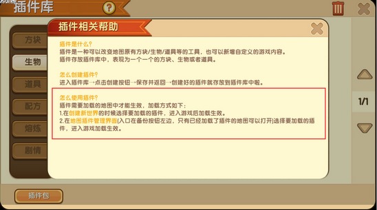 迷你世界npc商店设置详情讲解