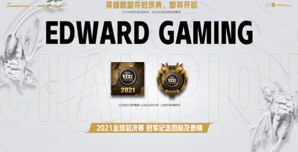 英雄联盟EDG夺冠皮肤怎么领取？英雄联盟EDG夺冠皮肤领取方法