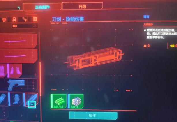 赛博朋克2077螳螂刀热能芯片制作图怎么得？赛博朋克2077螳螂刀热能芯片制作图获得攻略