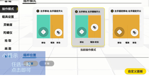 香肠派对怎样更改摇杆模式？香肠派对更改摇杆模式的方法