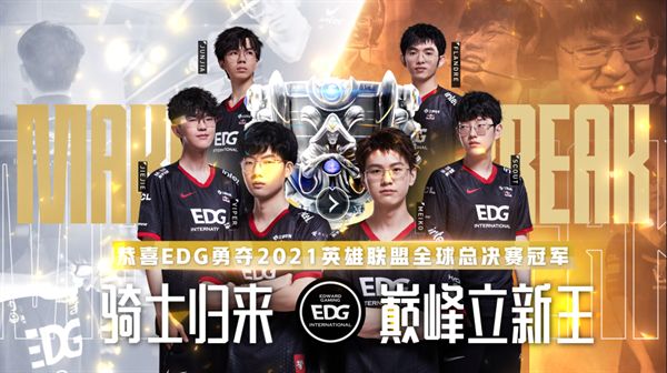 英雄联盟EDG夺冠皮肤怎么领取？英雄联盟EDG夺冠皮肤领取方法