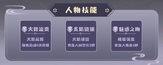 《平妖集》狐姬人物怎么样？《平妖集》狐姬人物介绍