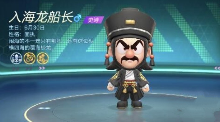 跑跑卡丁车手游入海龙船长属性与获取一览