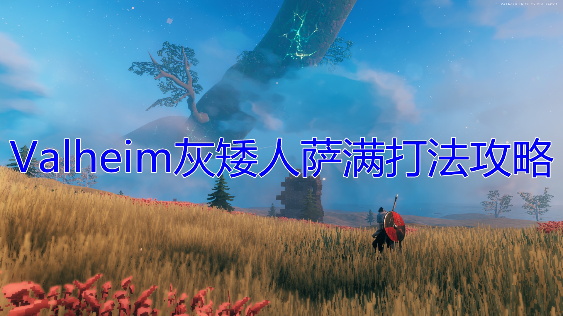 英灵神殿灰矮人萨满怎么打？英灵神殿灰矮人萨满打法攻略