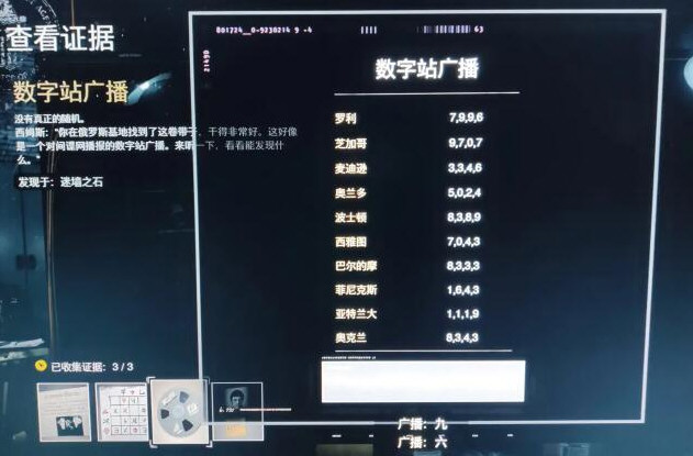 使命召唤17混沌行动密码是什么 使命召唤17解谜方法流程介绍