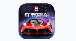 狂野飙车9中法拉利J50具体得到方法