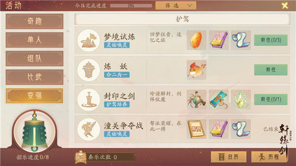 轩辕剑龙舞云山升38级技巧分享