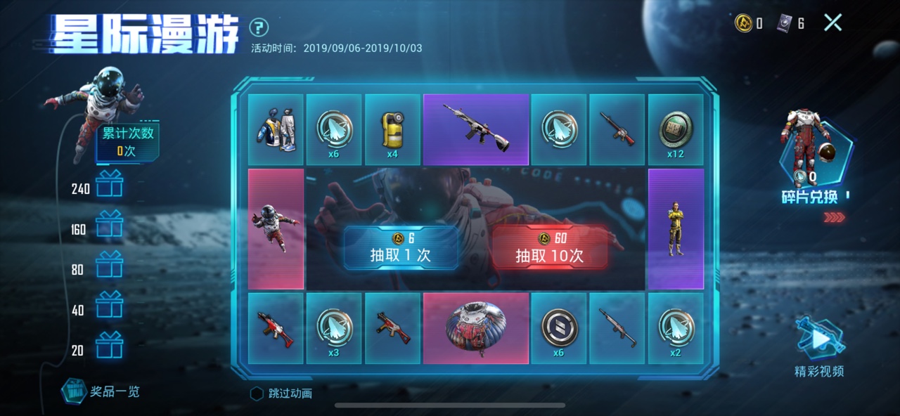 和平精英抽取价格与星际漫游奖励一览