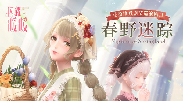 闪耀暖暖结局选择与对应奖励详解