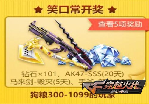 CF手游单身狗的火线派对详解