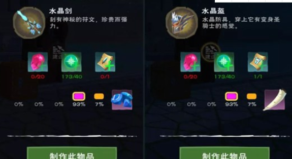 《创造与魔法》添加剂获得方法及作用分享