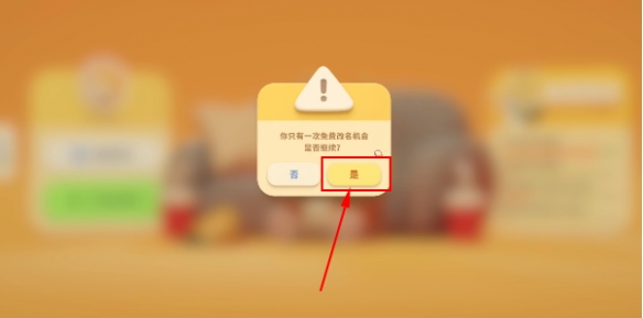 动物派对玩家怎么修改名字?动物派对玩家修改名字的方法