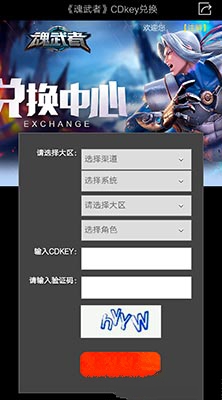 魂武者礼包码cdkey兑换使用详解