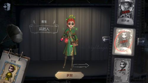 第五人格采药人皮肤保底花费分享