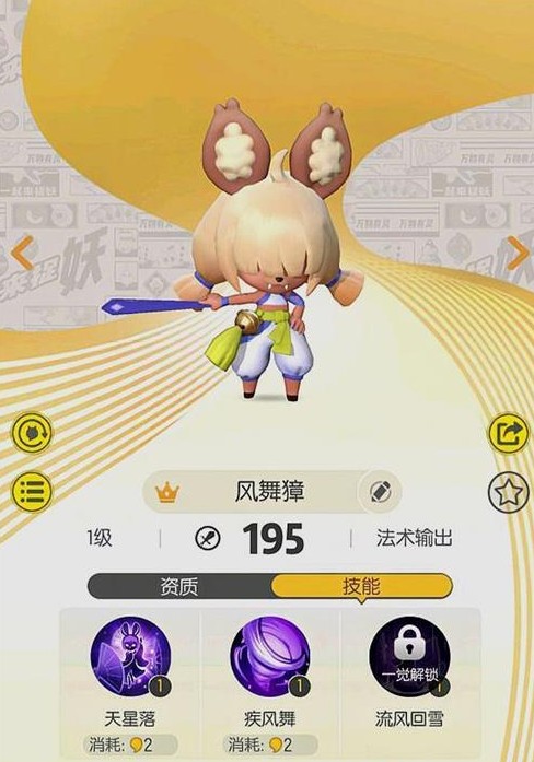 一起来捉妖风舞獐技能属性与获取攻略