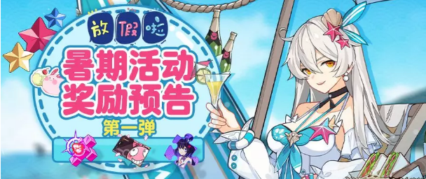 崩坏3手游中全新3V3乱斗竞速活动详细介绍