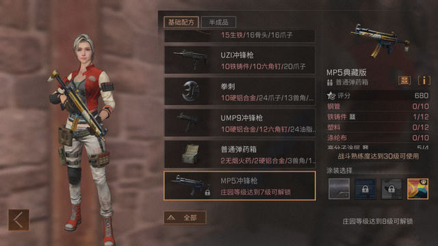 《明日之后》MP5典藏版获得分享