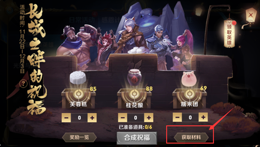 《王者荣耀》长城之畔的祝福活动常见问题讲解