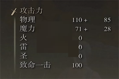 艾尔登法环罗蕾塔的战镰属性怎么样?艾尔登法环罗蕾塔的战镰属性介绍
